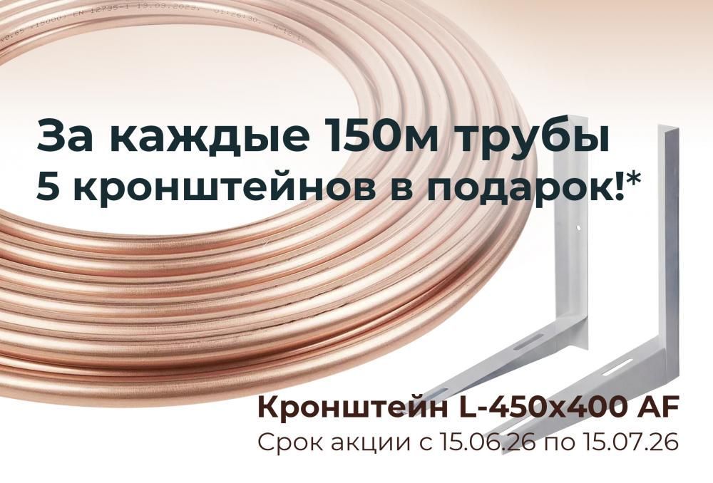 Акция, кронштейны в подарок!